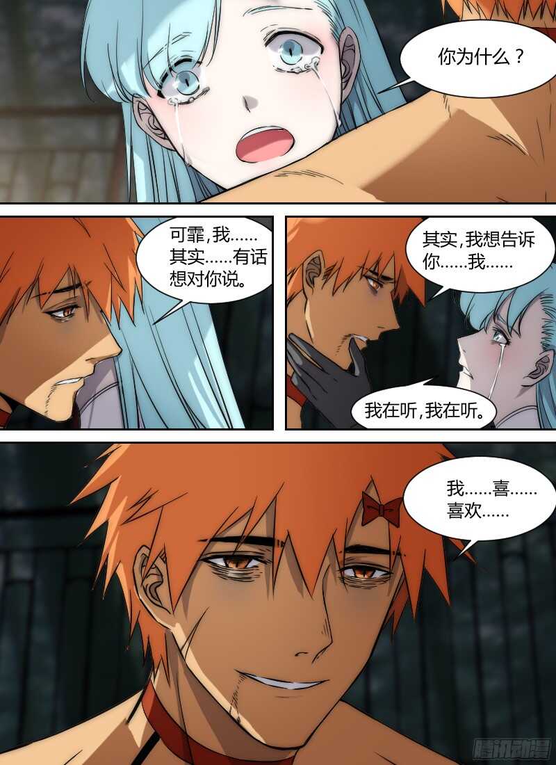 時空倖存者 - 第241話 團團的計算 - 2