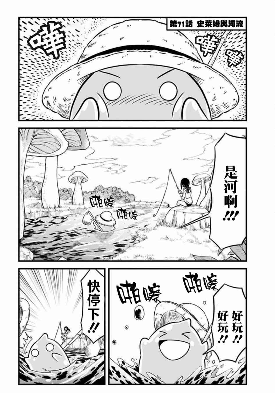 第75话 史莱姆也可以用吗 包子漫画