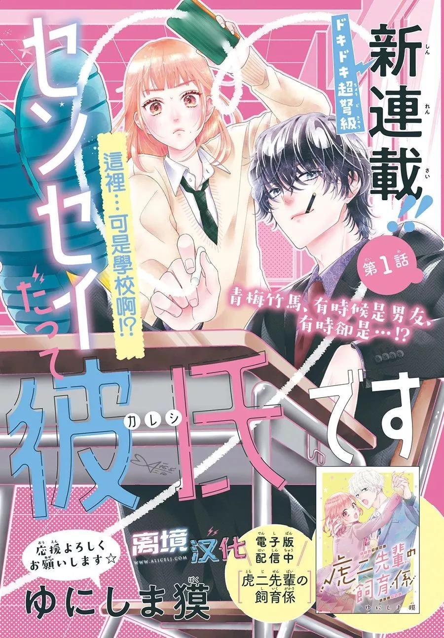 是老師也是男友 - 第01話 - 1
