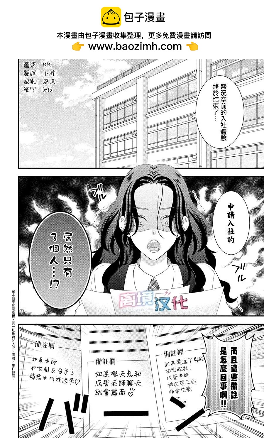 是老師也是男友 - 第03話 - 2
