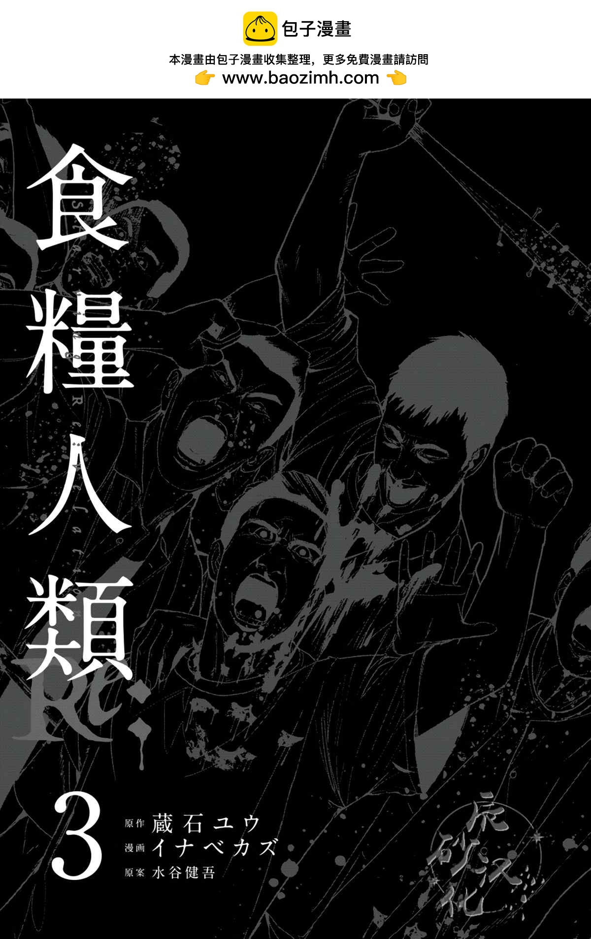 食糧人類RE - 第16話 - 2