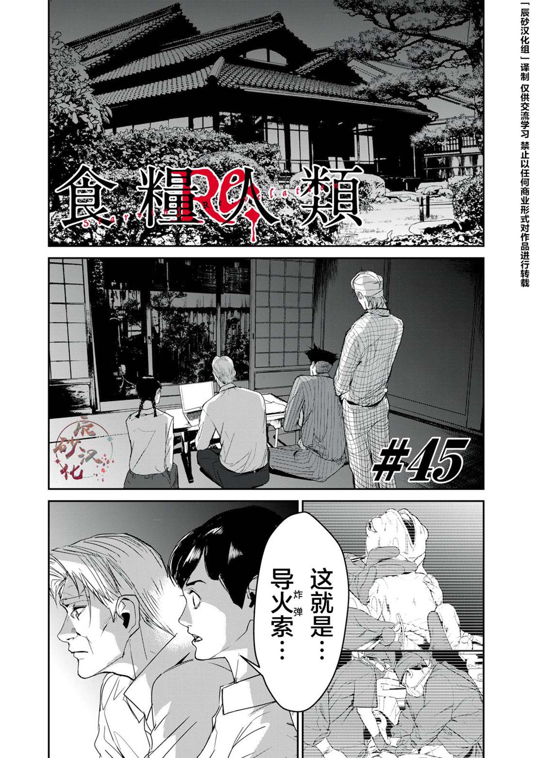 食糧人類RE - 第45話 - 1