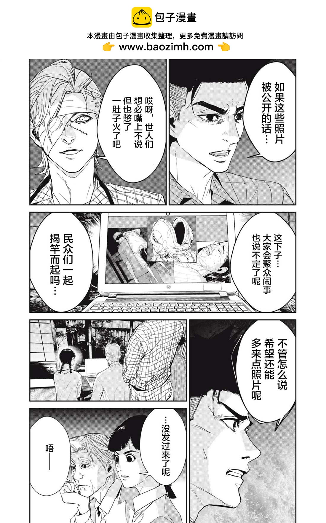 食糧人類RE - 第45話 - 2