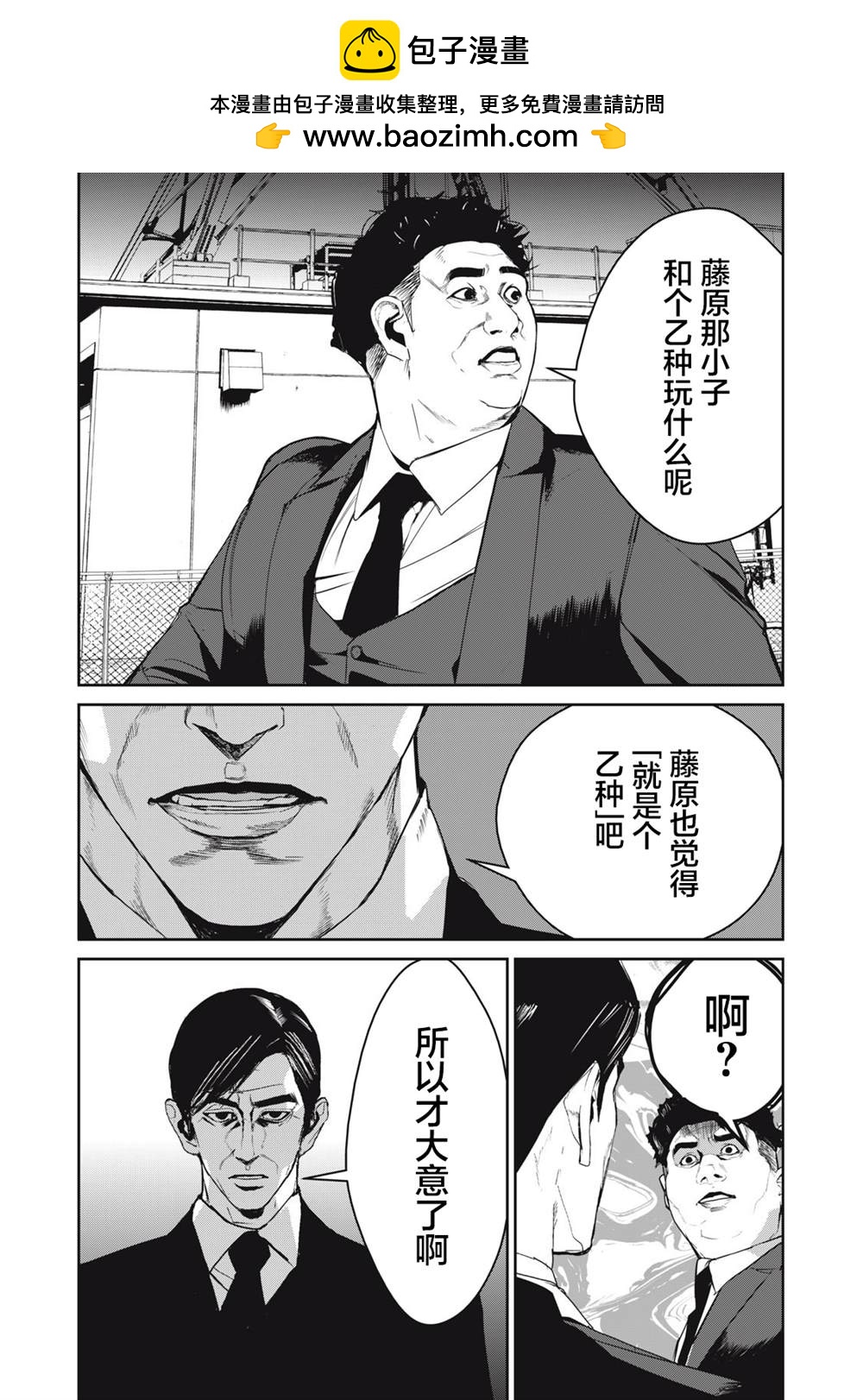 食糧人類RE - 第51話 - 2