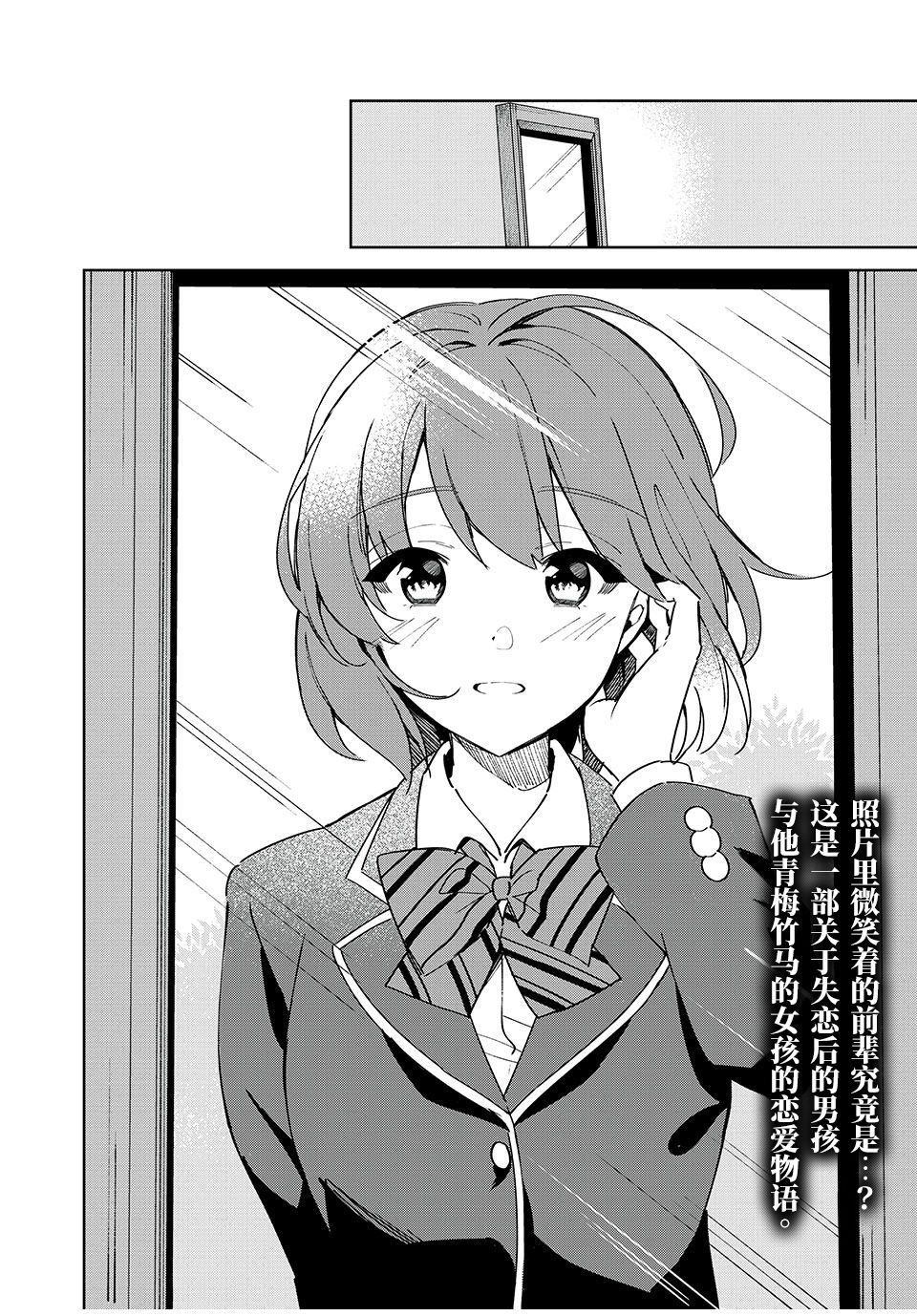 第01话 失恋后 我和原本态度恶劣的青梅竹马的关系变得甜蜜了起来 包子漫画