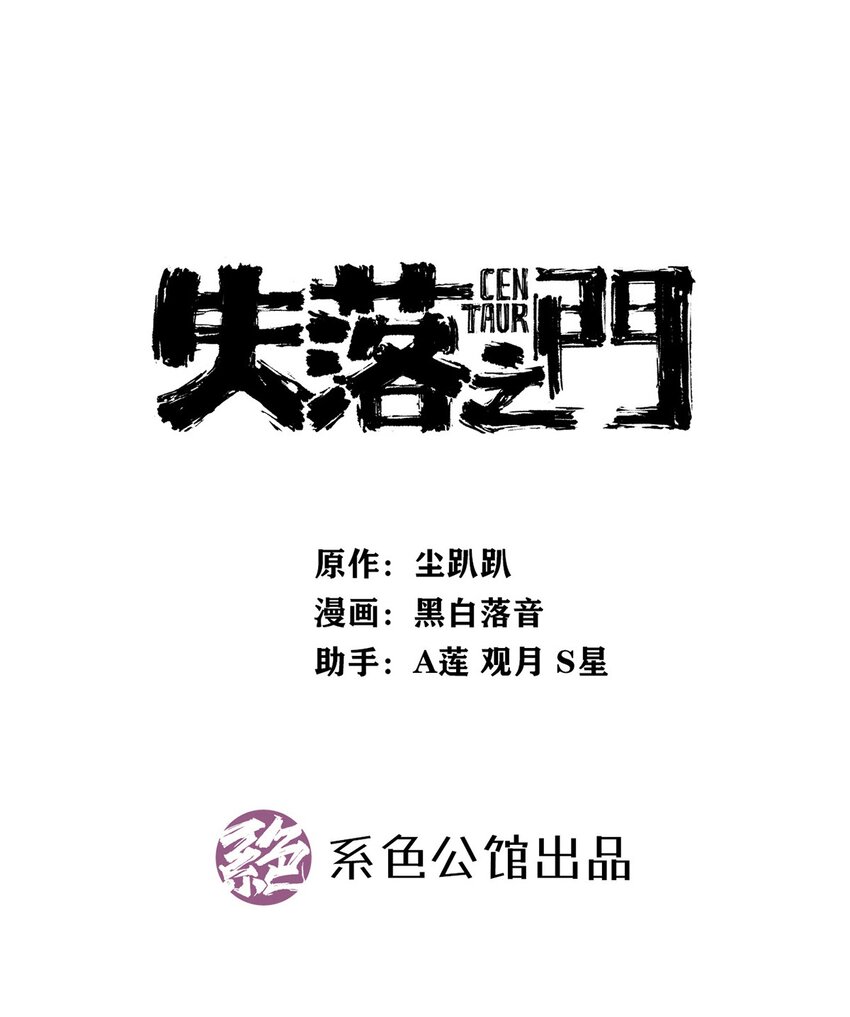 失落之門 - 037 背叛之殤 - 1