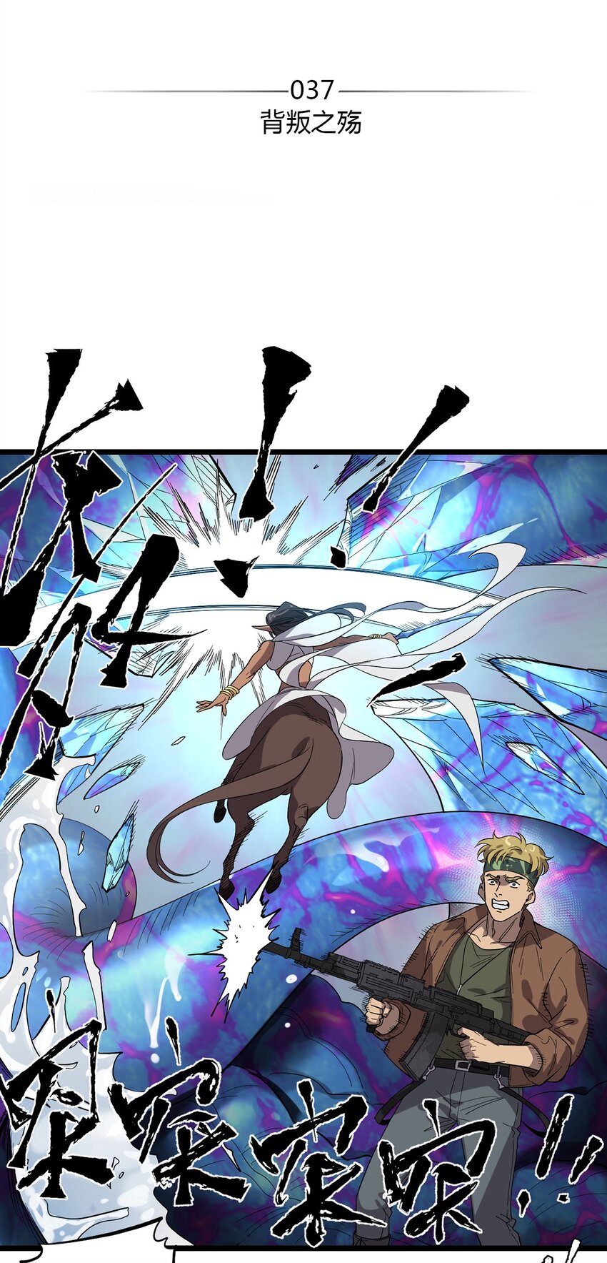 失落之門 - 037 背叛之殤 - 2