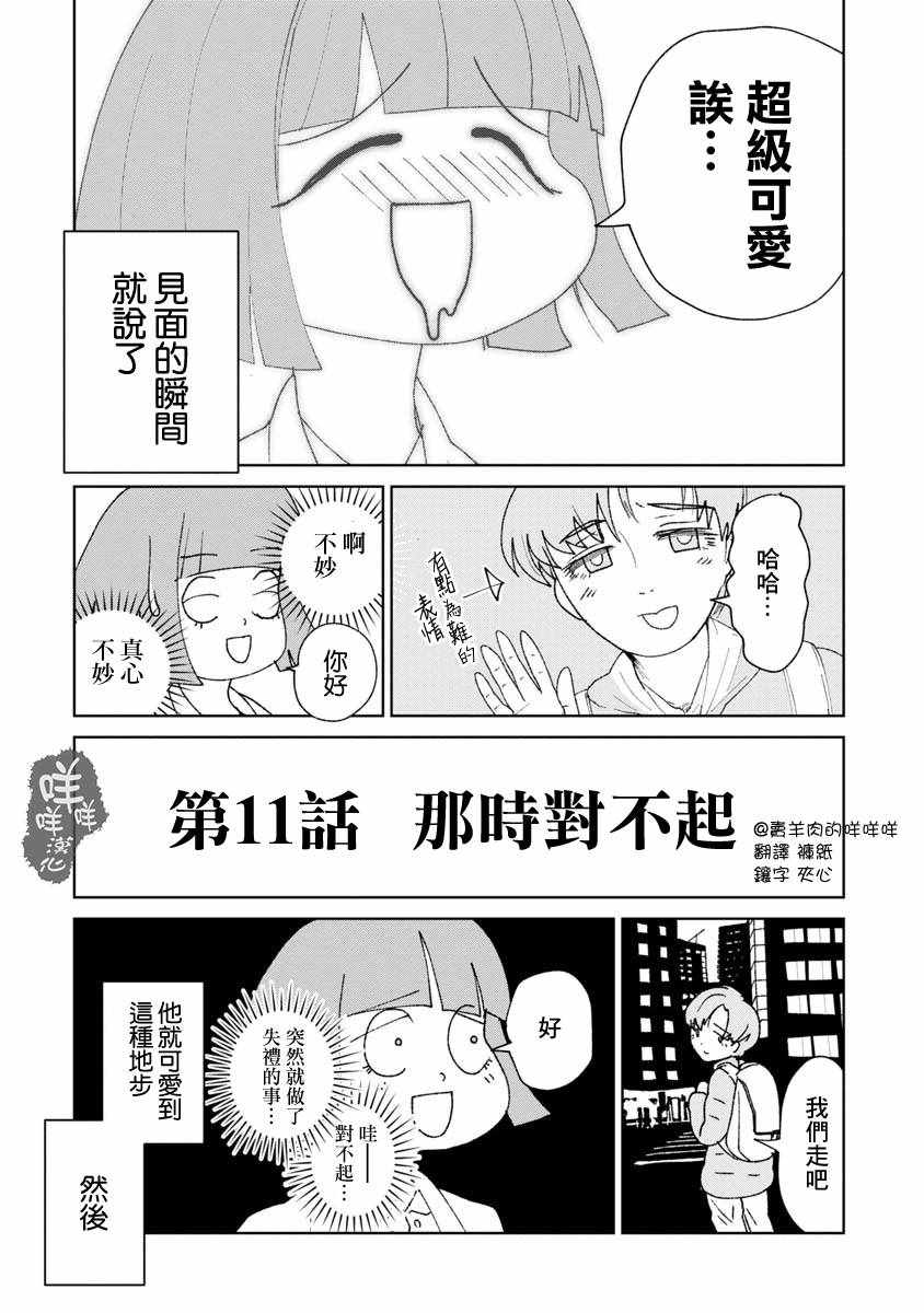 實錄 我被痛揍到哭才墜入愛河 - 第11話 - 2