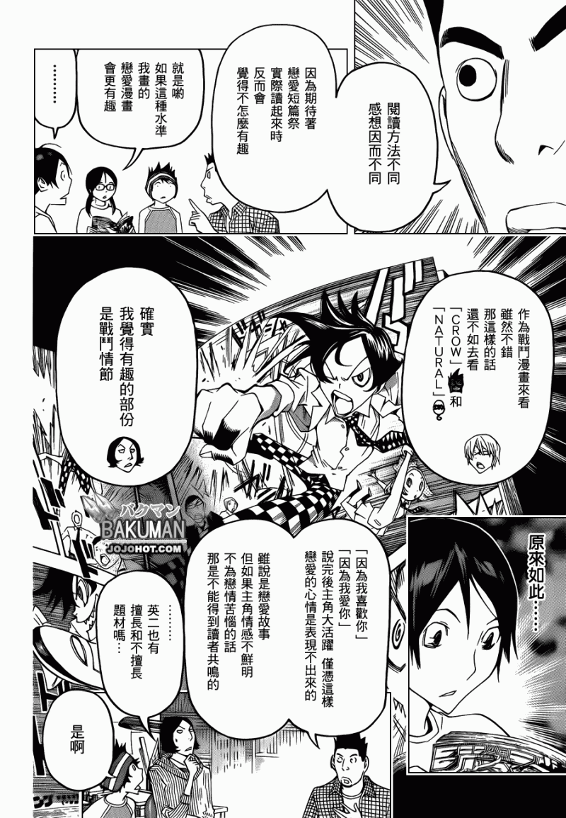 食夢者 - 第113話 - 2