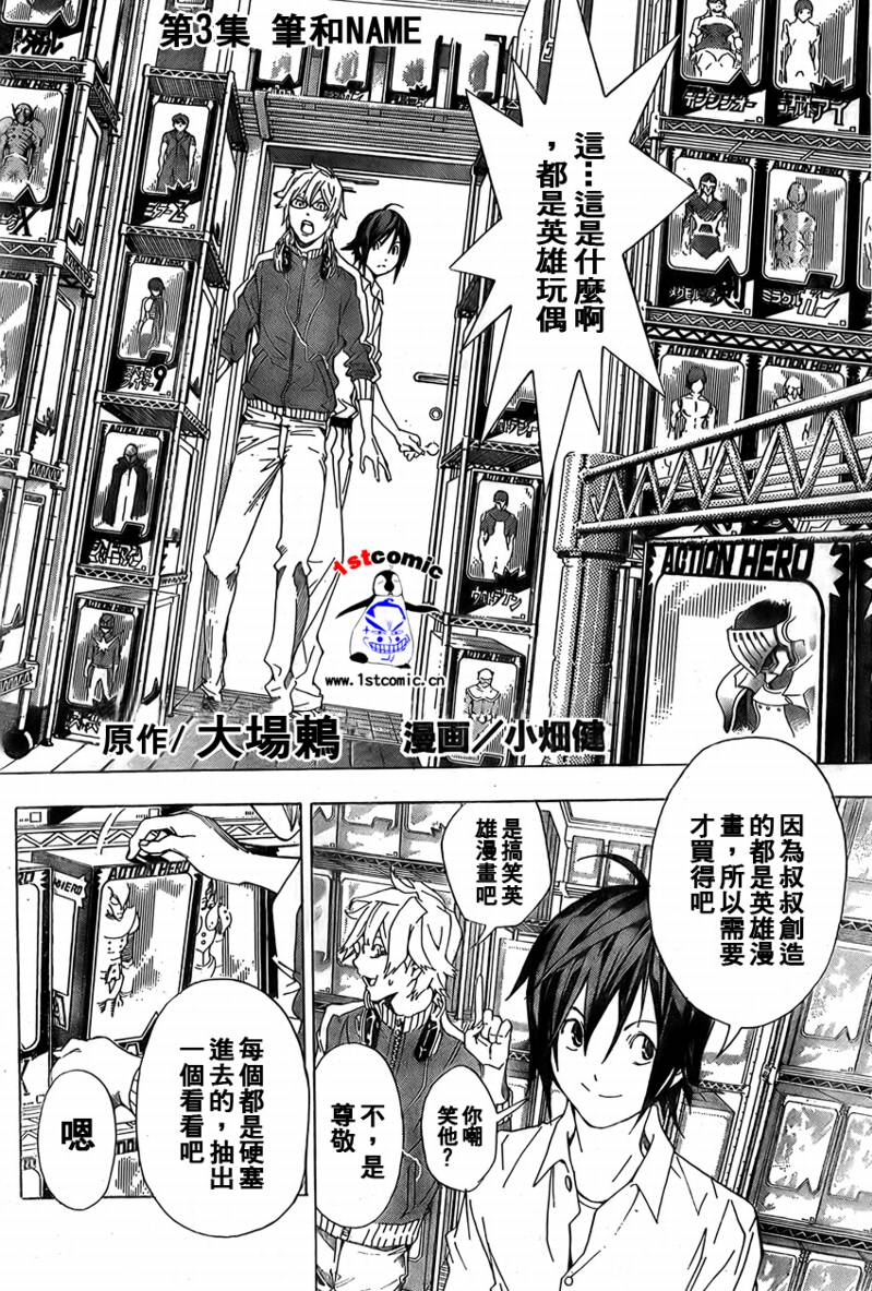 食夢者 - 第3話 - 2