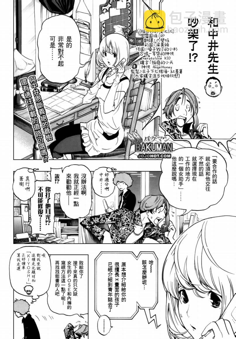 食夢者 - 第67話 - 2