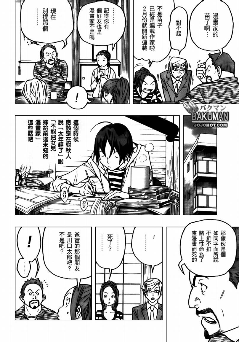 食夢者 - 第73話 - 2