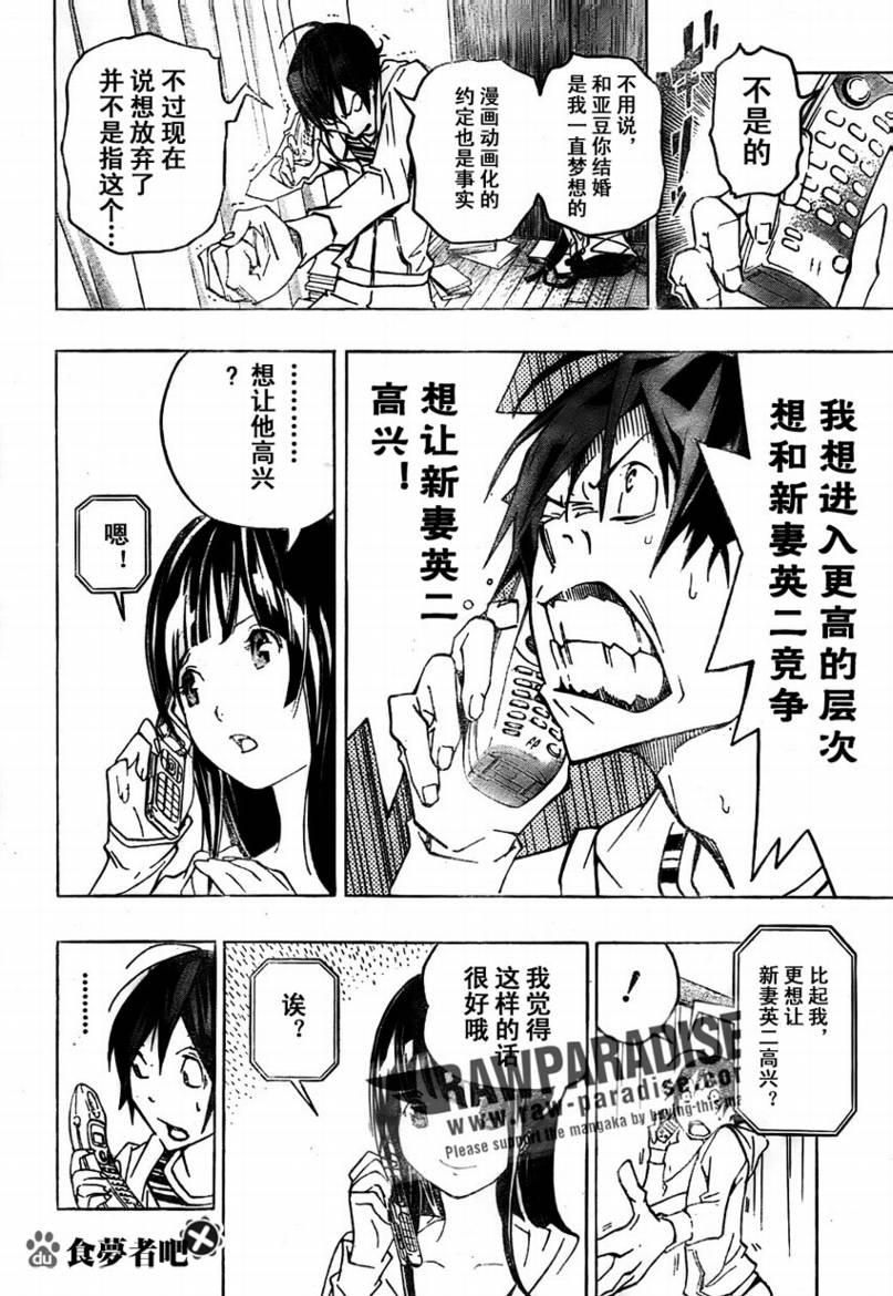 食夢者 - 第77話 - 2