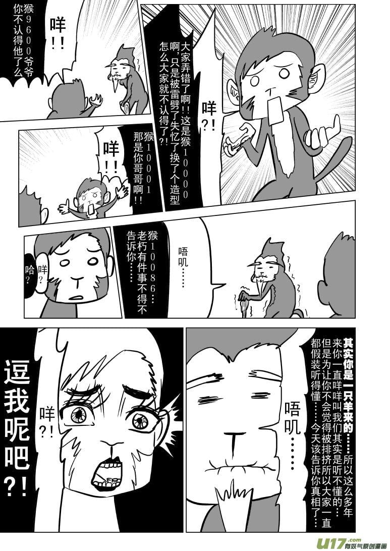 十萬個冷笑話 - 20001西遊篇2 - 2