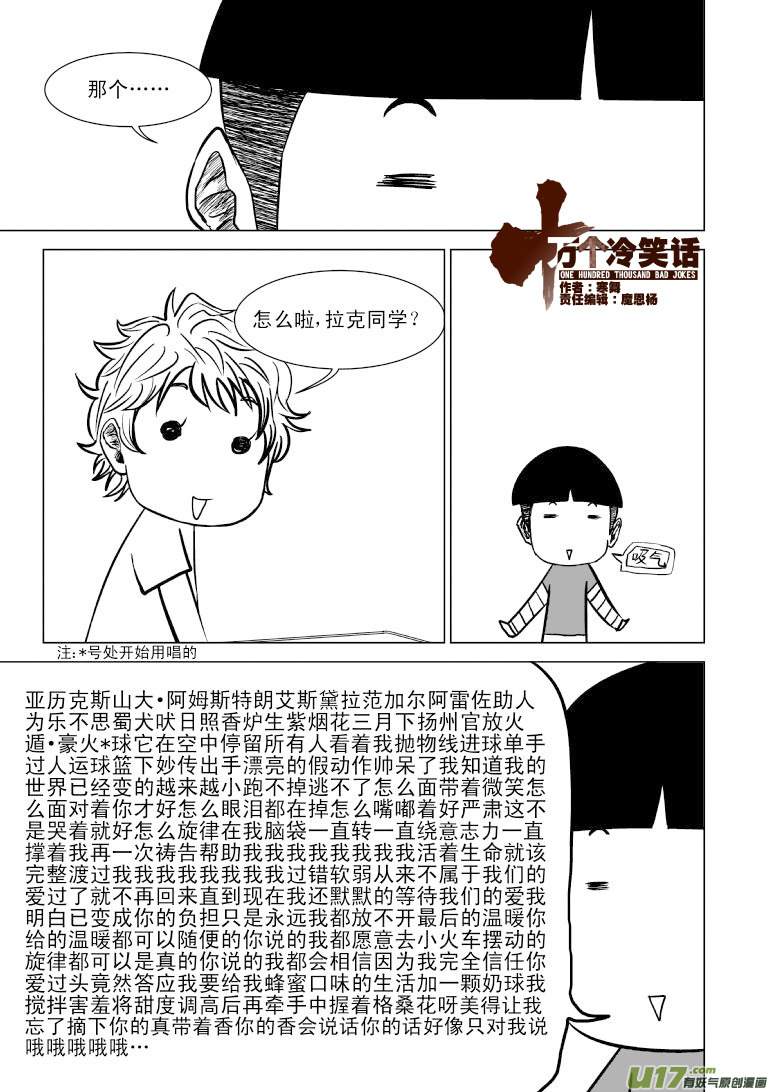 十萬個冷笑話 - 100104 超能會 - 1
