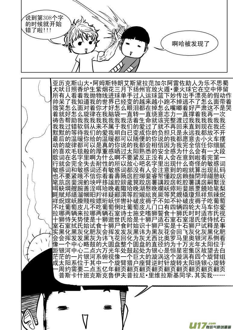 十萬個冷笑話 - 100104 超能會 - 2