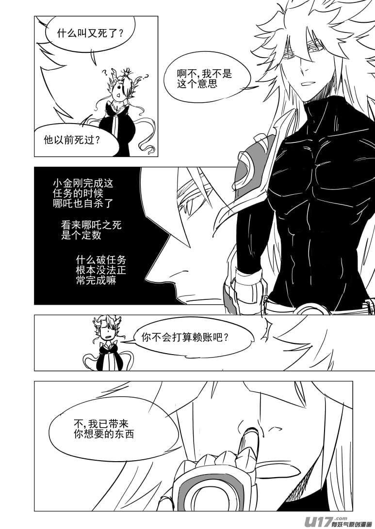 十萬個冷笑話 - 1026 封神篇 - 2