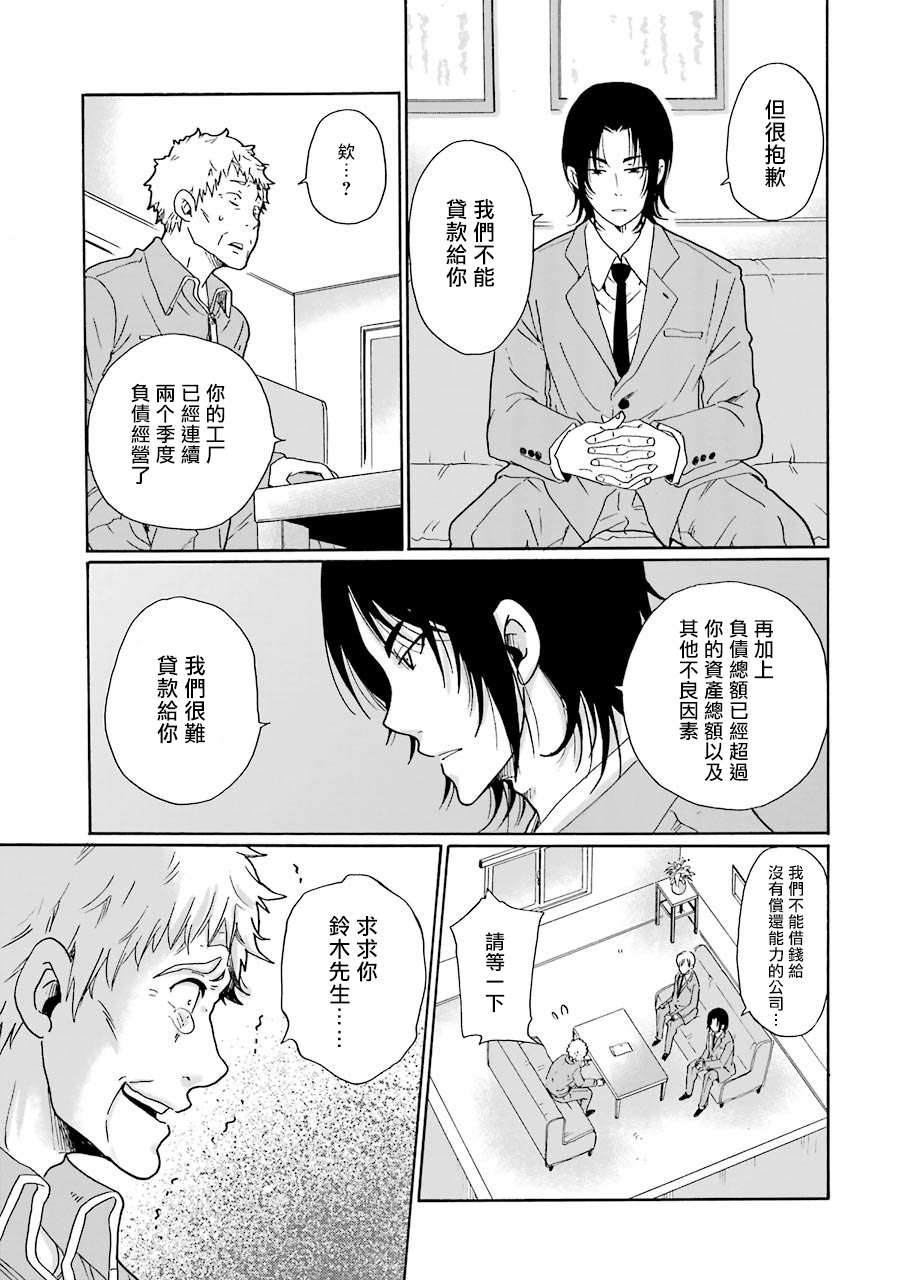 第5话 是欺凌者有错 还是被欺凌者有错 包子漫画