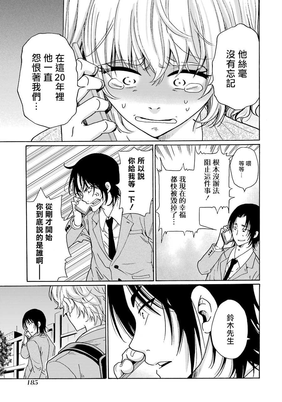 第5话 是欺凌者有错 还是被欺凌者有错 包子漫画