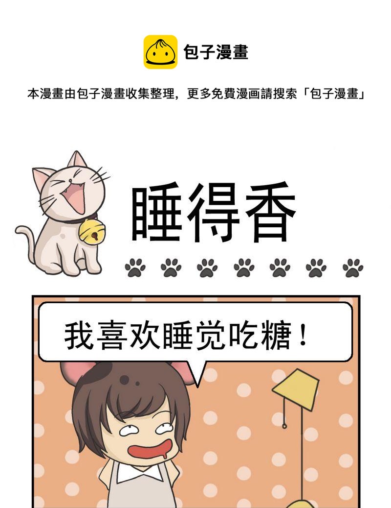 食人族 - 5 睡得香 - 1