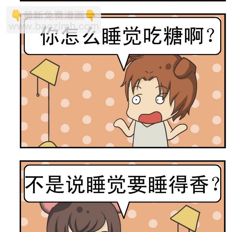 食人族 - 5 睡得香 - 1
