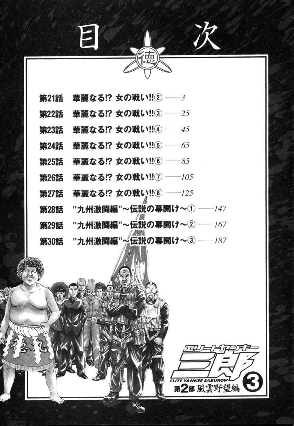 史上最不幸大佬 - 第2部3卷1話 - 2