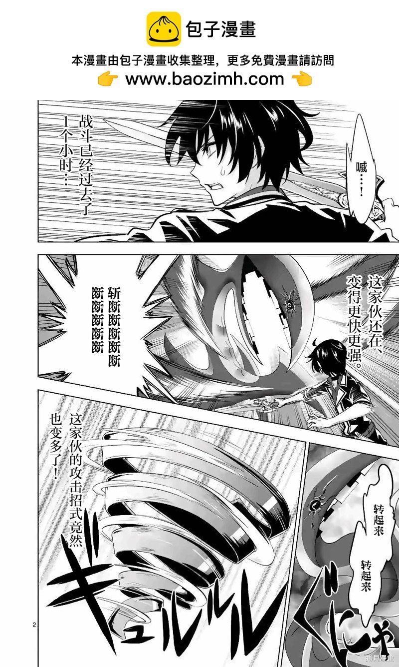 史上最強獸人先生的歡樂異世界後宮之旅 - 第39話 - 2
