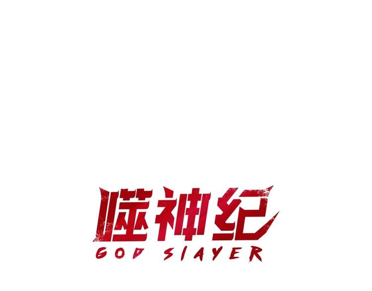 噬神紀 - 第93話 有錢就完事了(1/2) - 1