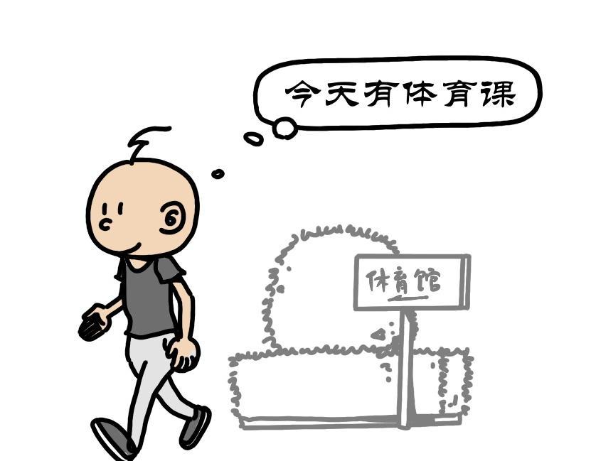 拾葉集 第一卷 - 第22集 體育老師教踢腿，太極八卦掉炸彈(1/2) - 4
