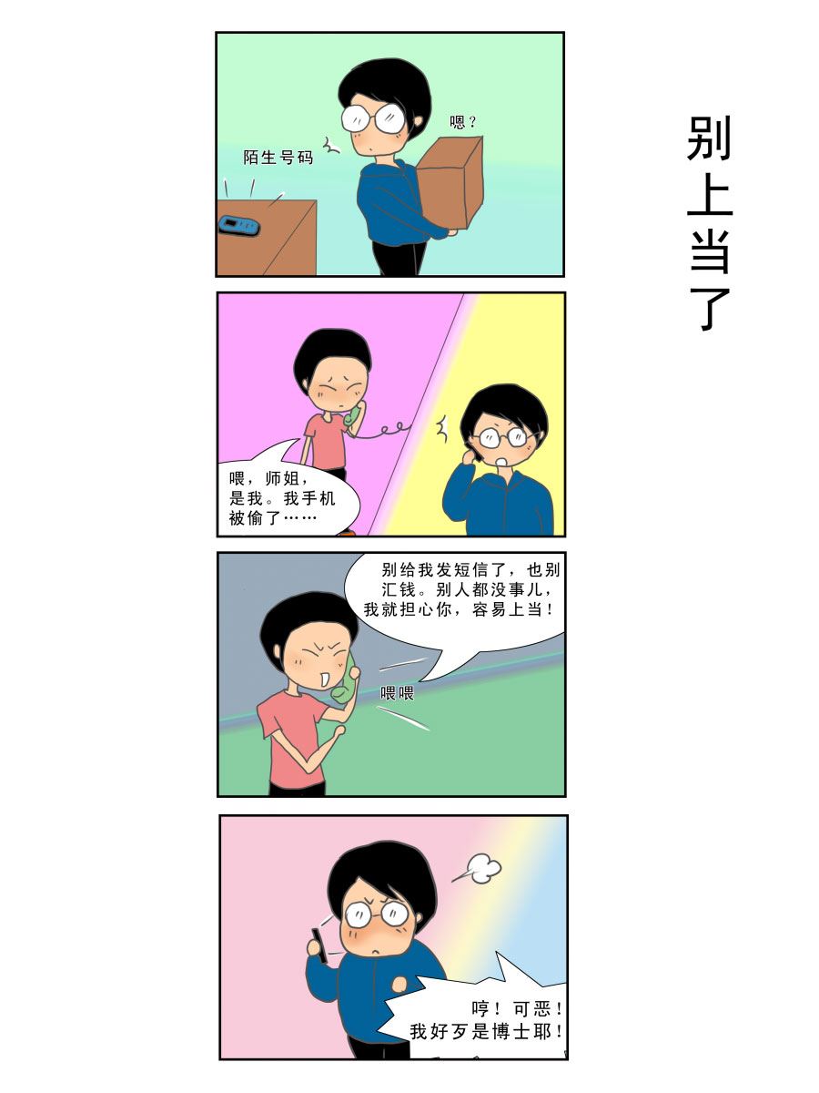實驗室歪傳 - 實驗室歪傳 第3集 - 2