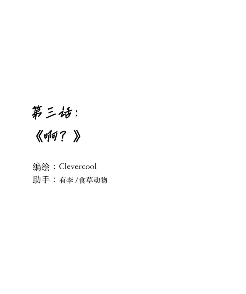 失業後我在海邊遇見了人魚小姐 - 003 啊？ - 1