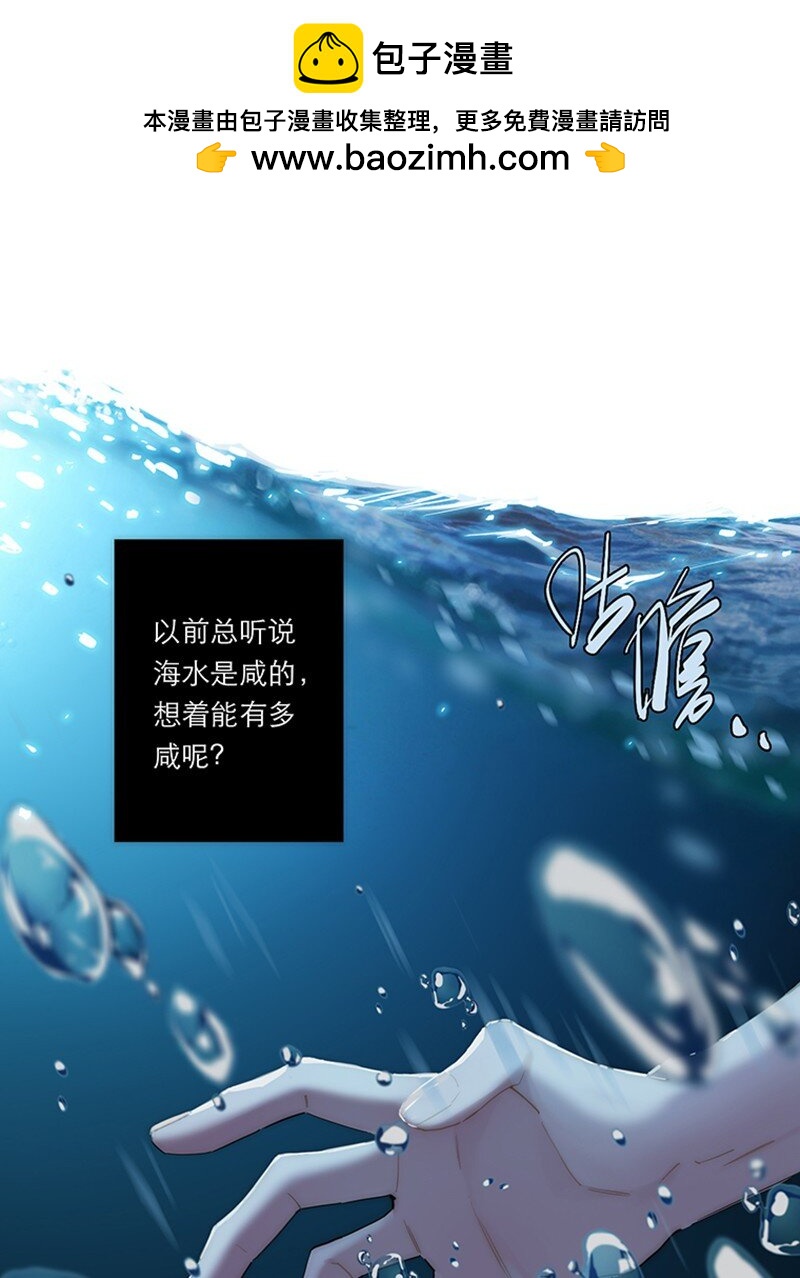 失業後我在海邊遇見了人魚小姐 - 003 啊？ - 2