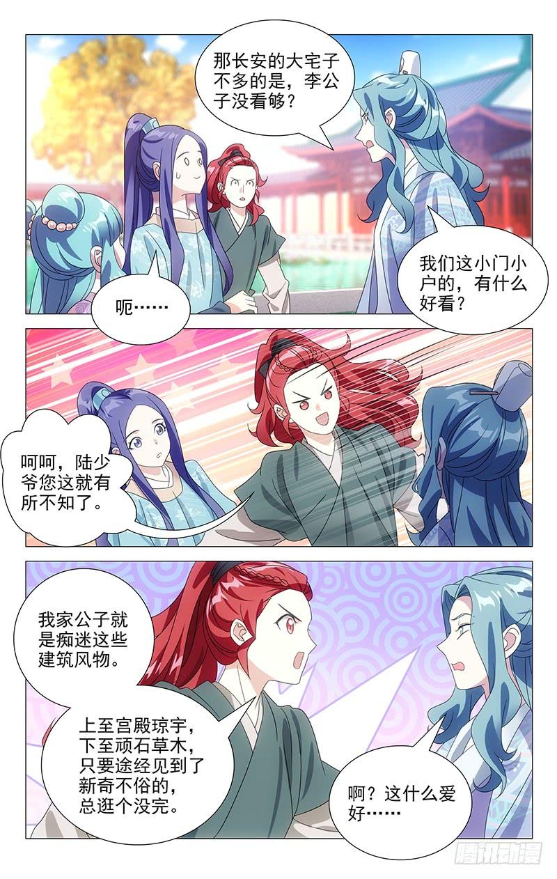 拾憶長安 • 駙馬 - 169轉角又遇陸少爺 - 2