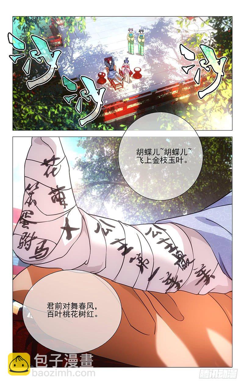 拾憶長安 • 駙馬 - 019公主府養傷日常 - 2