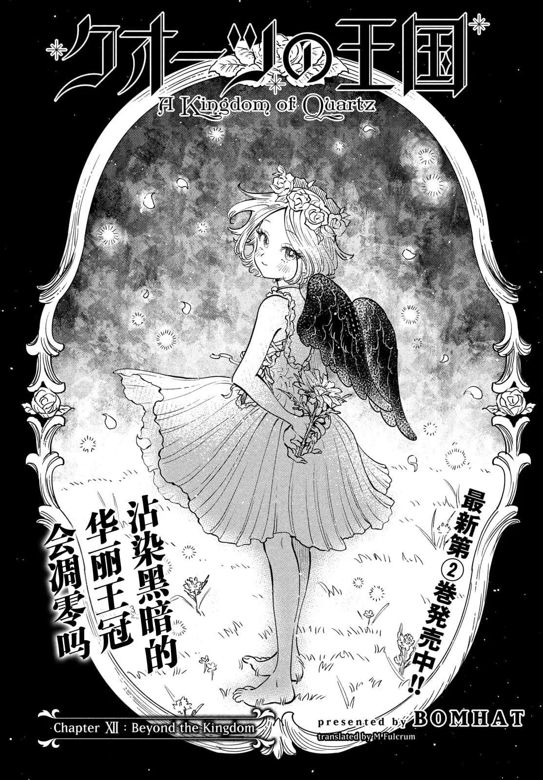 石英王國 - 第12.1話 - 1