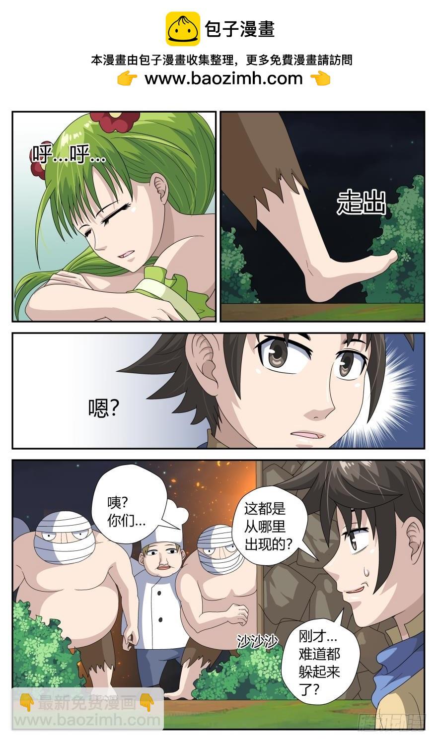 時之天佑 - 出事了（上） - 2