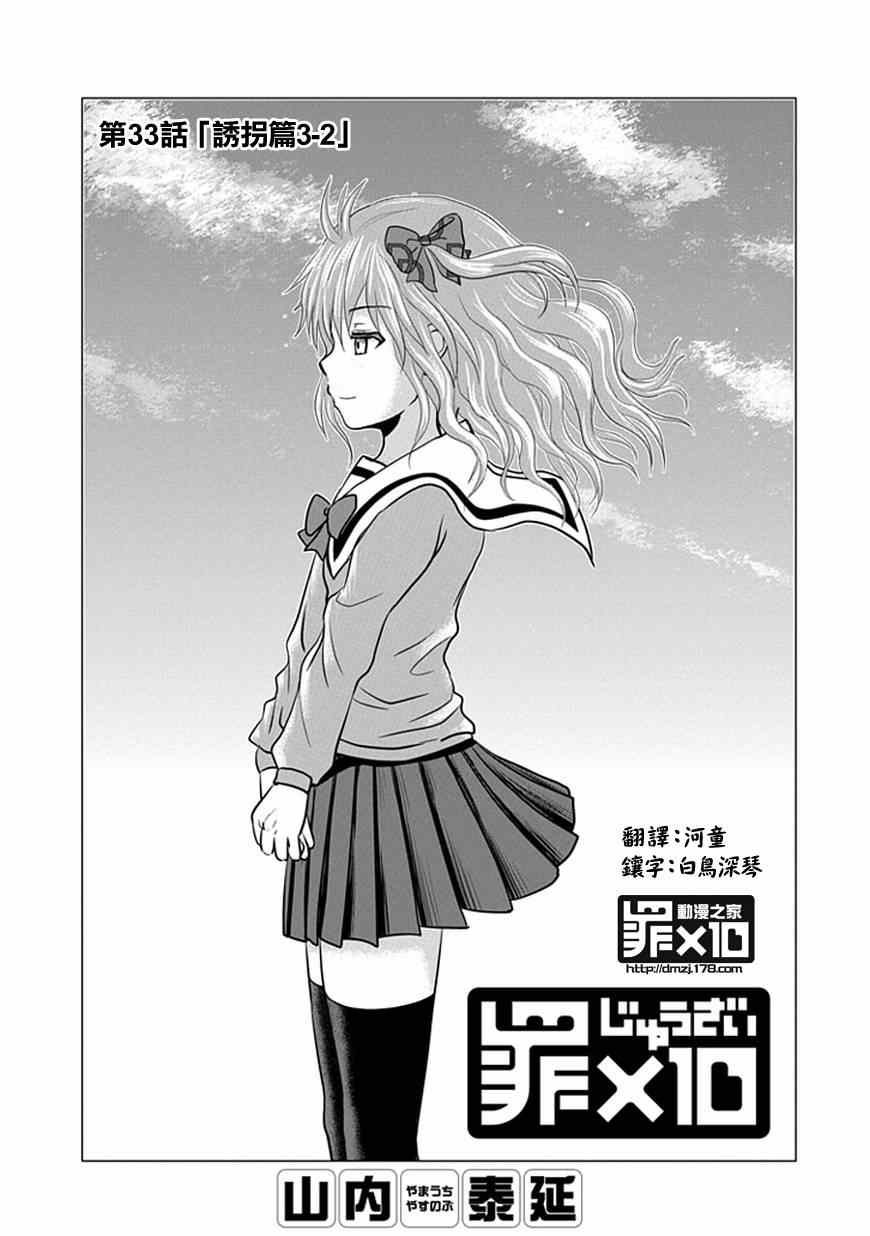 第33話 十罪 包子漫畫