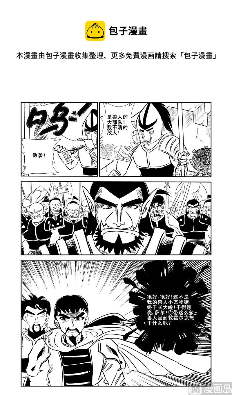 氏族之王 - 十七話 薩爾之怒 - 1