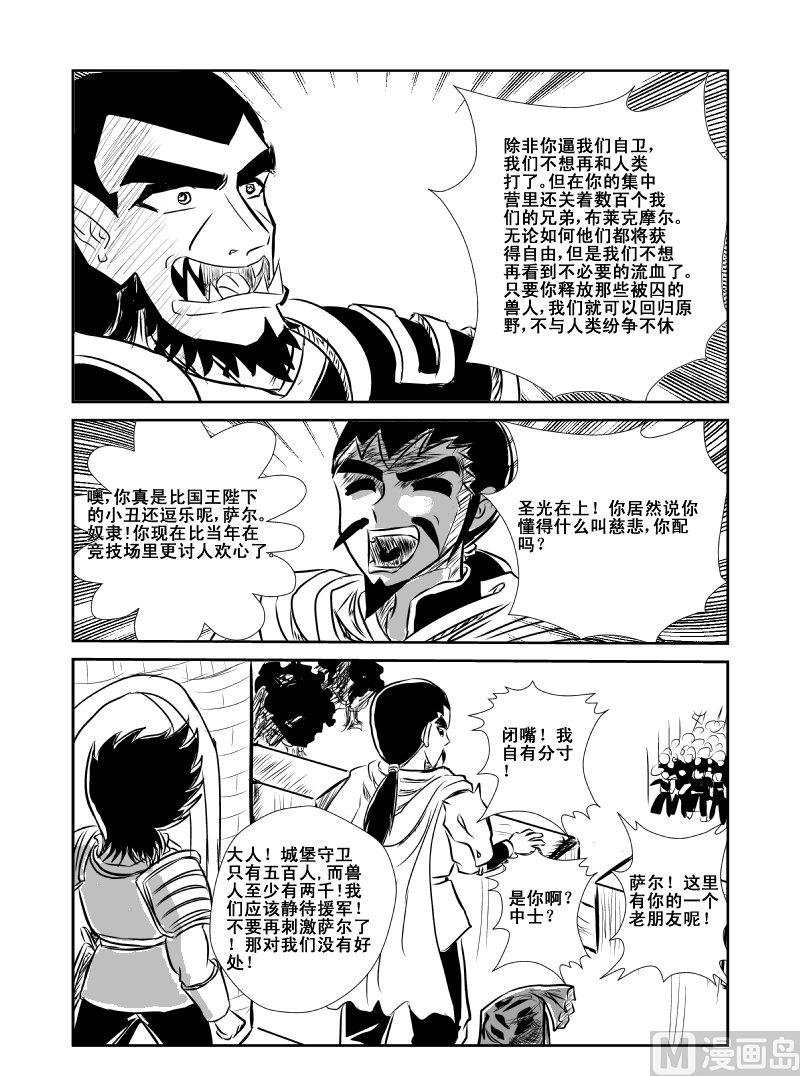 氏族之王 - 十七話 薩爾之怒 - 2