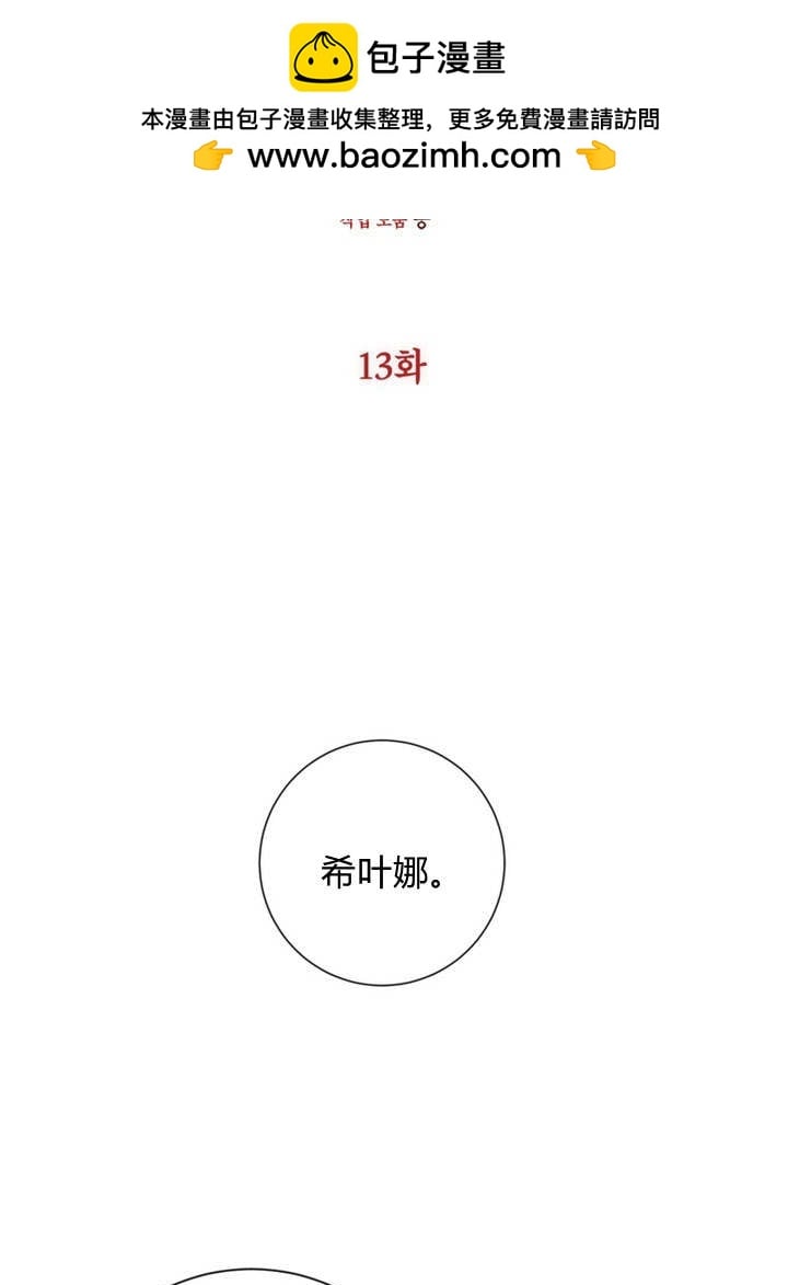 受寵姐姐消失的世界 - 第13話(1/3) - 2