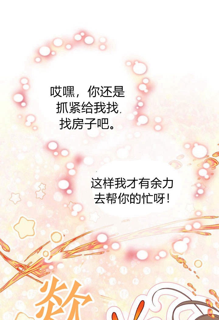 受寵姐姐消失的世界 - 第33話(1/3) - 1
