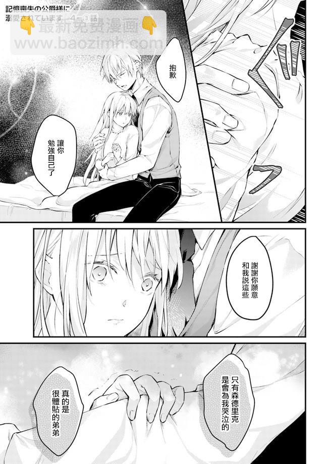 受到記憶喪失的伯爵大人的溺愛 這是虛假的幸福嗎？ - 第1話 - 1