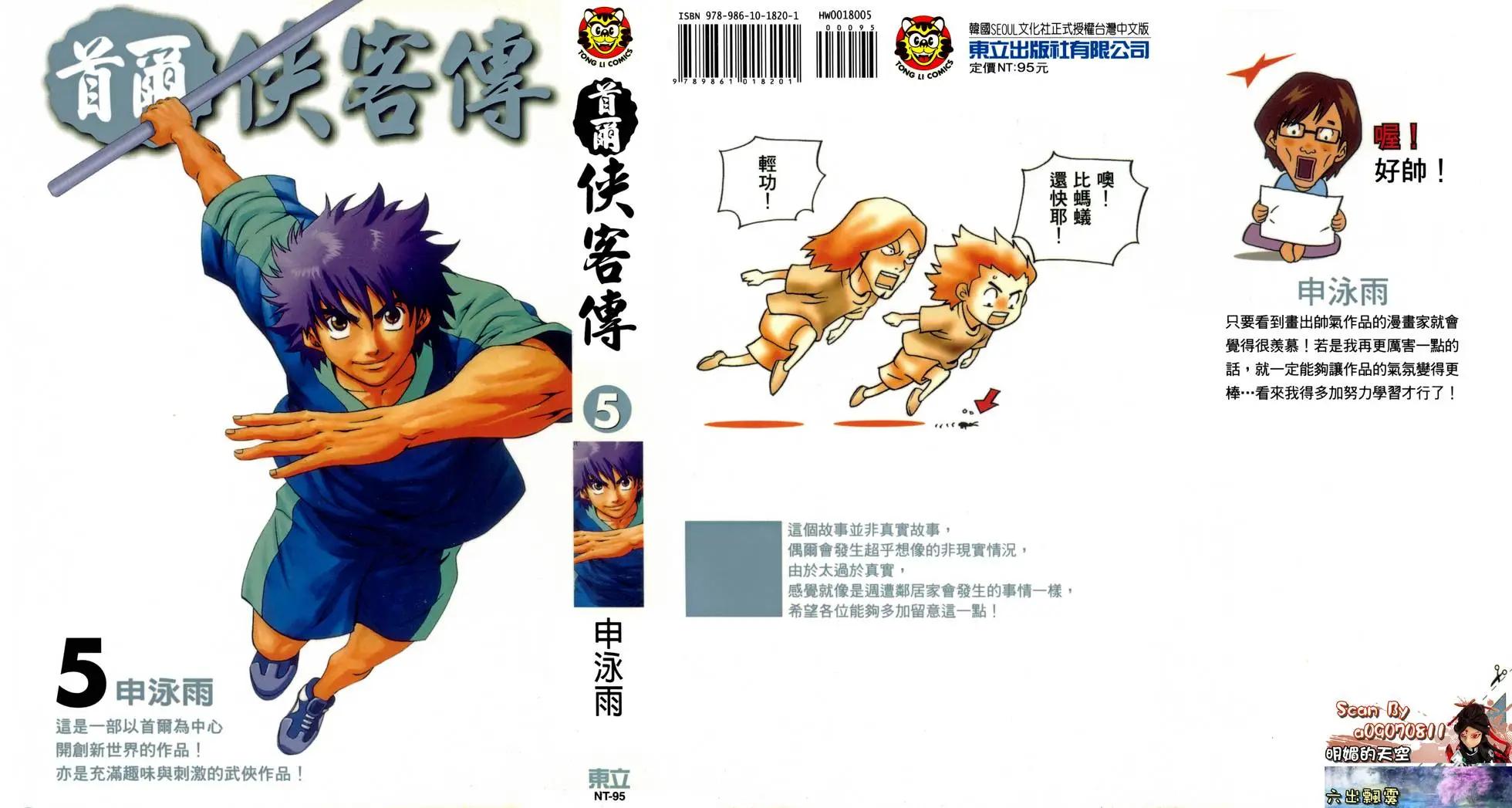 首爾俠客傳 - 第05卷(1/4) - 1