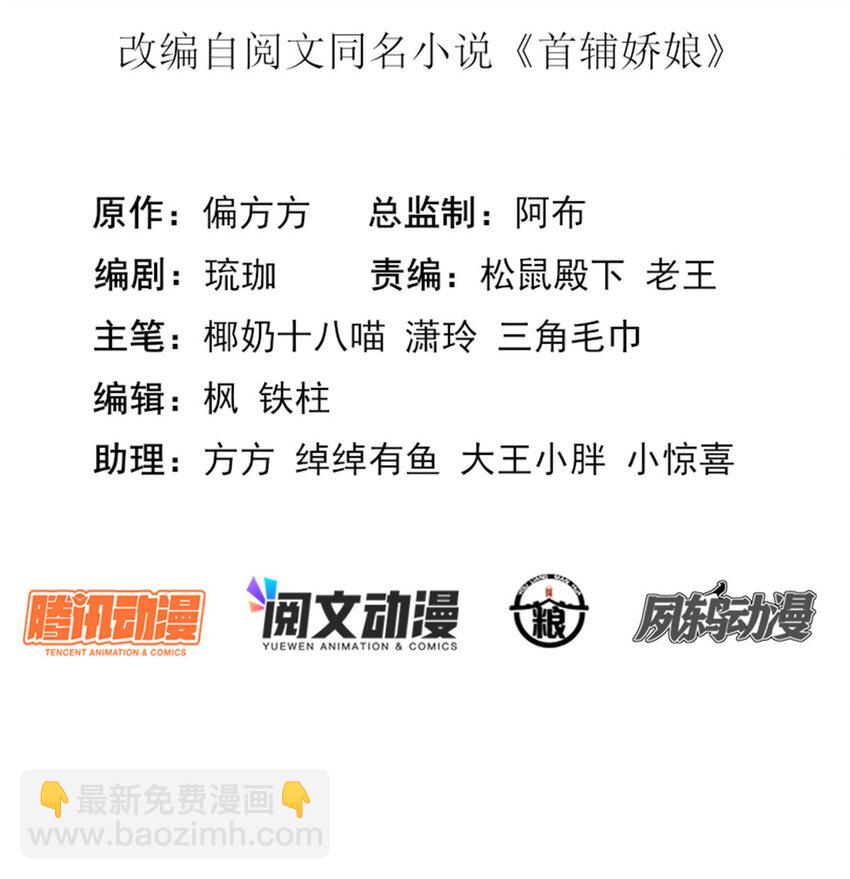 首輔嬌娘 - 14 14 - 2
