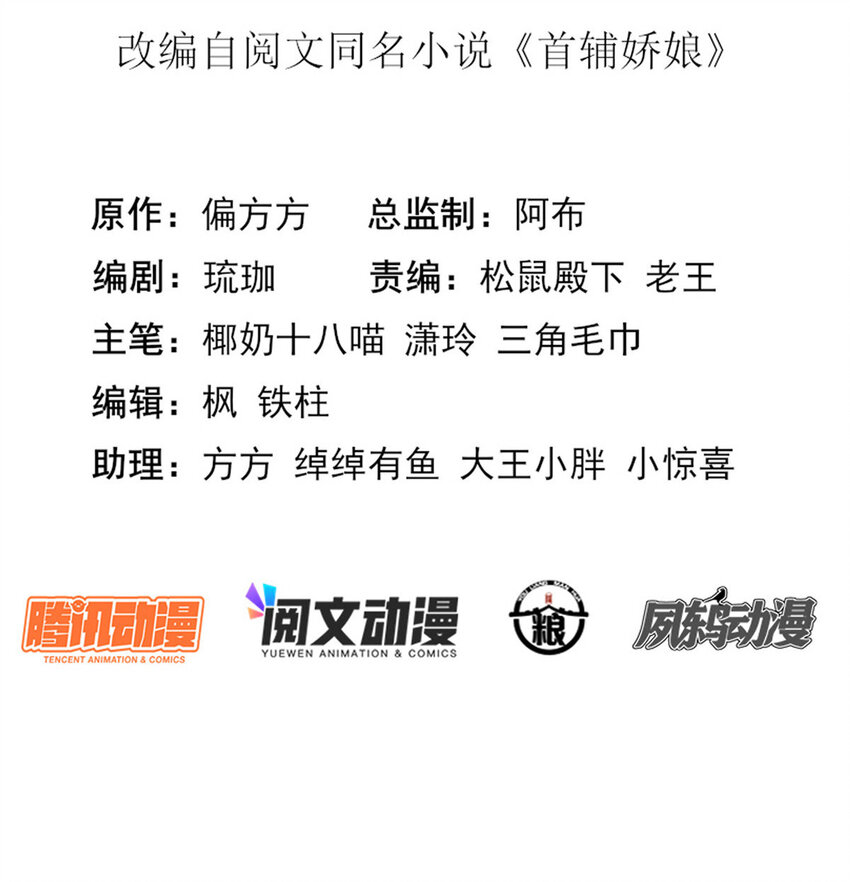 首輔嬌娘 - 04 04 - 2