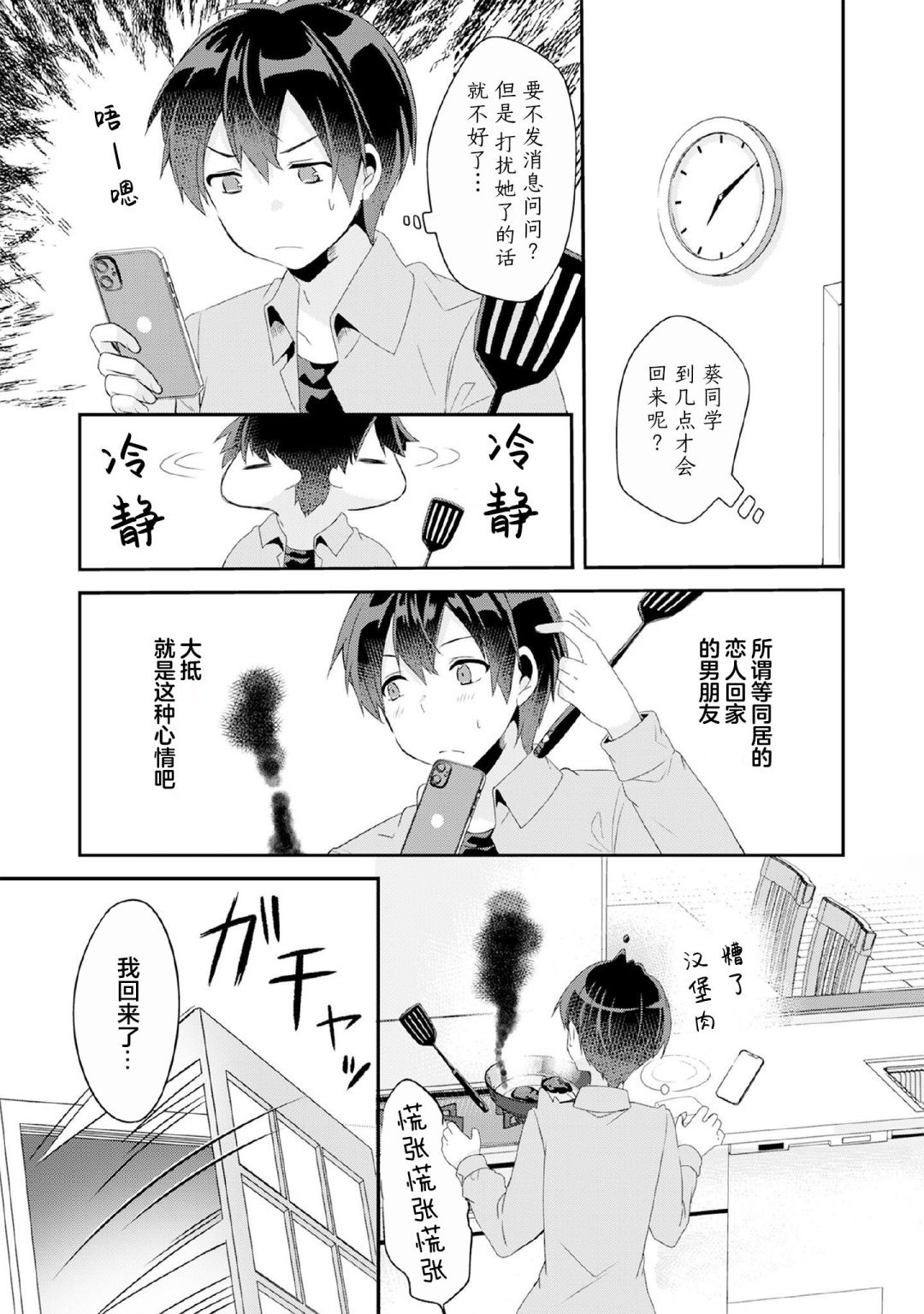 收留孤身一人的同班辣妹，並使之化身清純美女 - 第4.2話 - 2