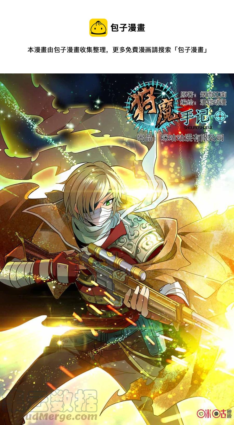 狩魔手記 - 第5話 - 1