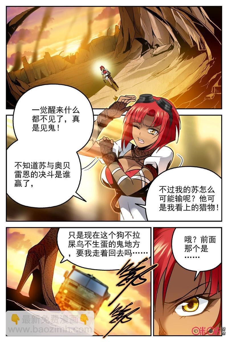 狩魔手記 - 第7話 - 2