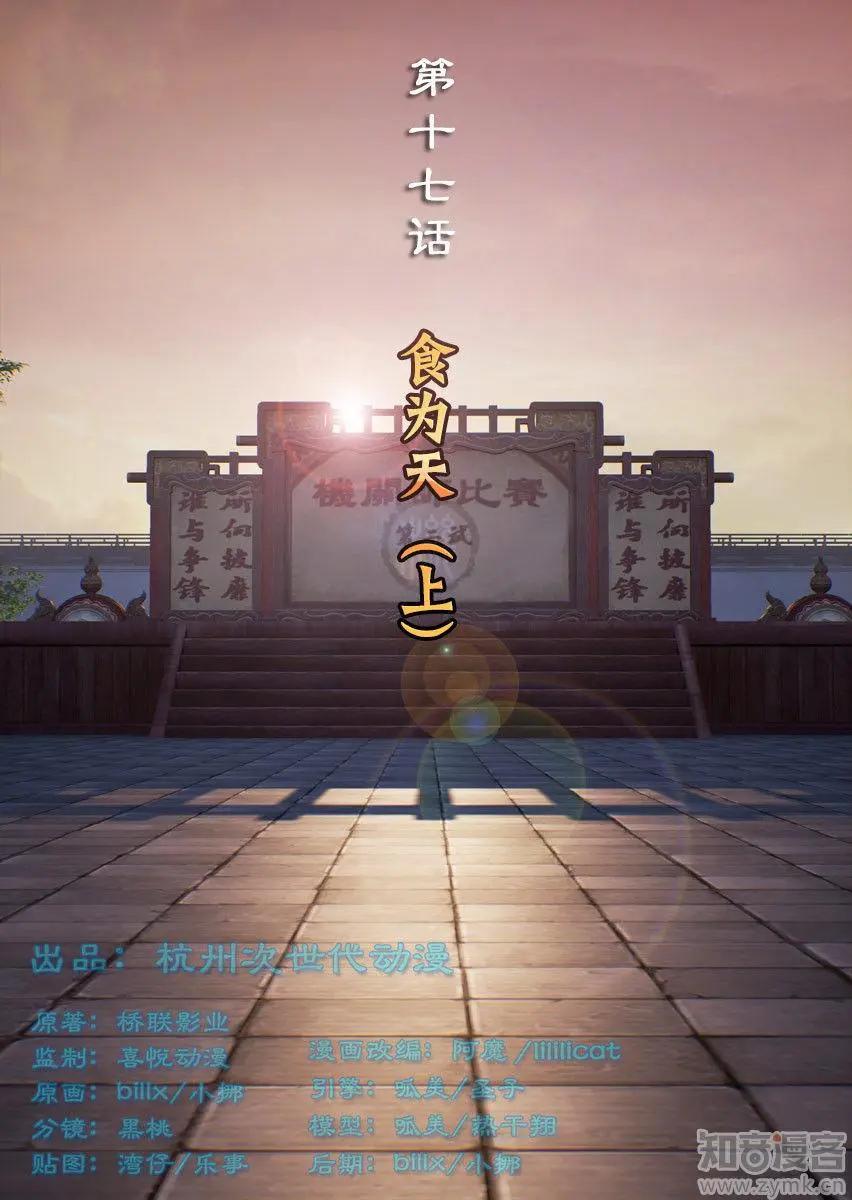守墓筆記 - 第17話 - 1