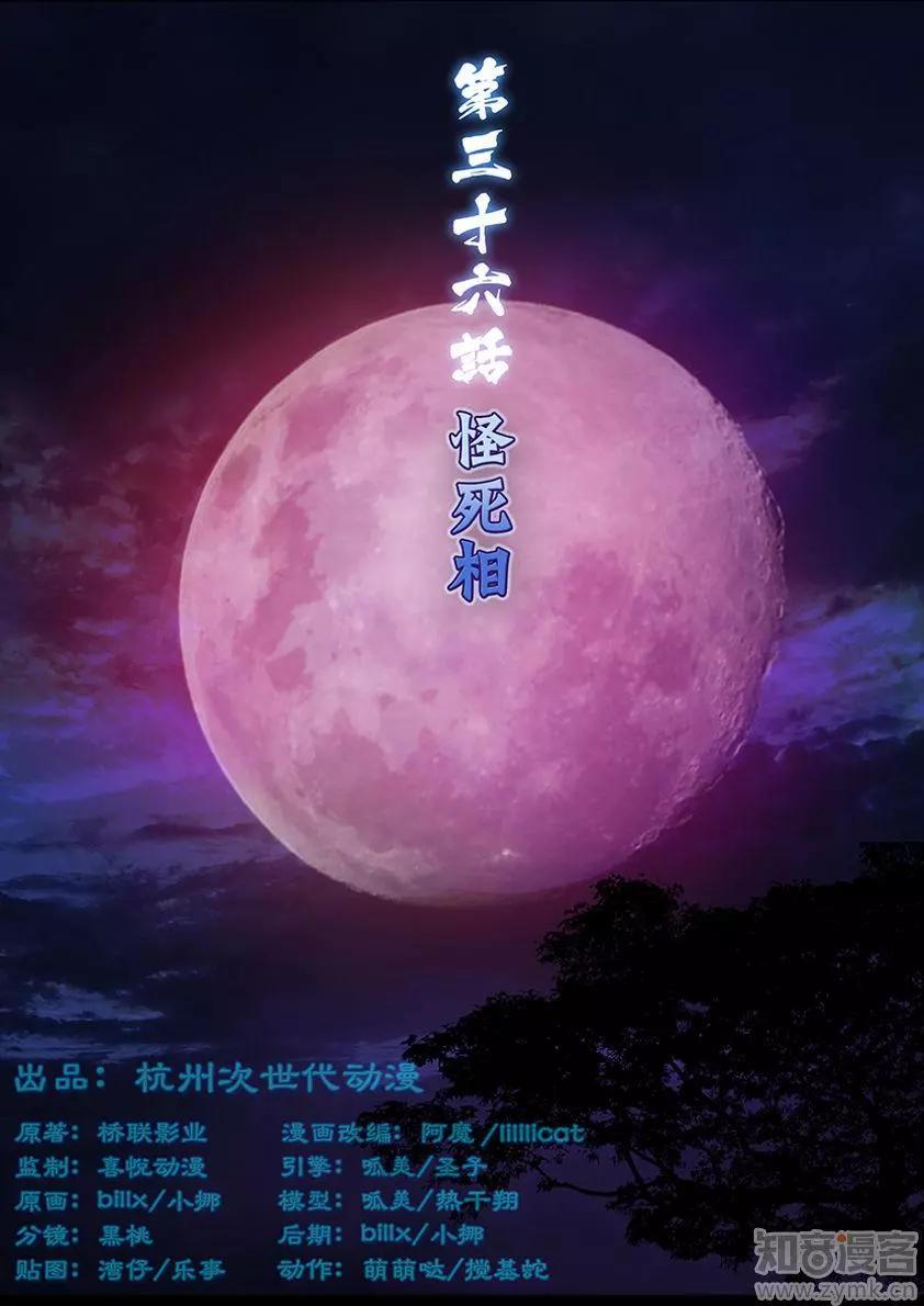 守墓筆記 - 第37話 - 1